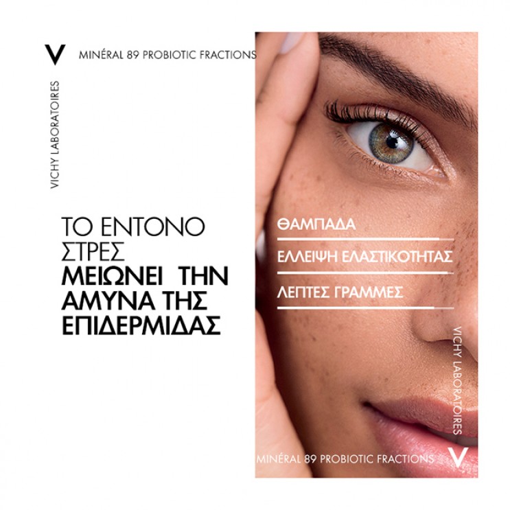 Vichy Mineral 89 Probiotic Fractions Booster 30ml | Συμπυκνωμένος Ορός Προσώπου για Ανάπλαση & Επανόρθωση  ΦΡΟΝΤΙΔΑ ΠΡΟΣΩΠΟΥ