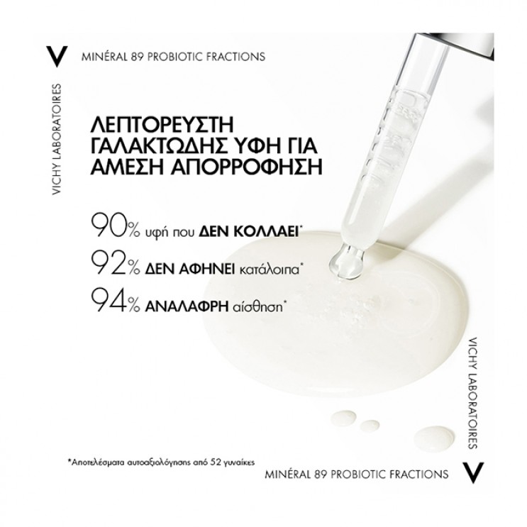 Vichy Mineral 89 Probiotic Fractions Booster 30ml | Συμπυκνωμένος Ορός Προσώπου για Ανάπλαση & Επανόρθωση  ΦΡΟΝΤΙΔΑ ΠΡΟΣΩΠΟΥ