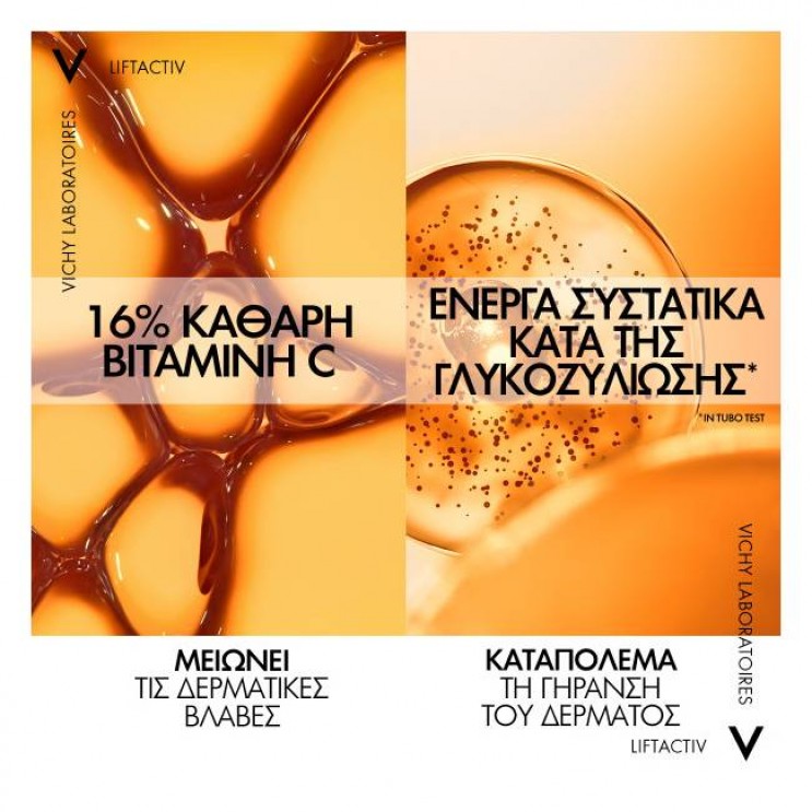 Vichy Liftactiv Vitamin C 16% Serum 20ml | Αντιρυτιδικός Ορός Προσώπου με Καθαρή Βιταμίνη C 