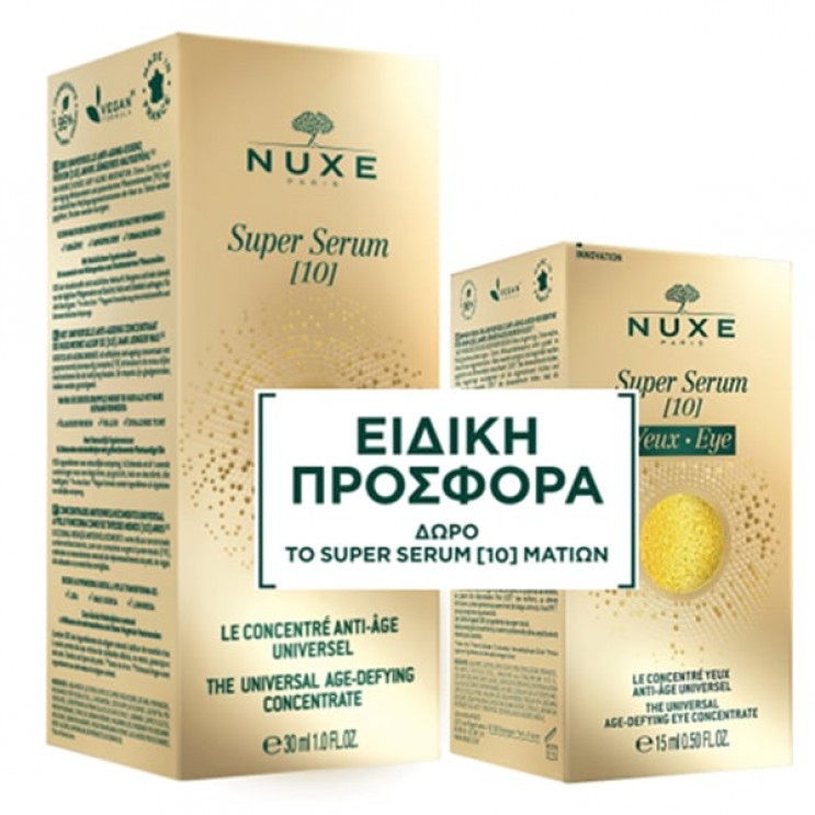 Nuxe Super Serum 10  Συμπύκνωμα Αντιγήρανσης με Υαλουρονικό Οξύ 30ml & Δώρο Super Serum 10 Eye Conture Ισχυρό Αντιγηραντικό serum για Μάτια 15ml ΦΡΟΝΤΙΔΑ ΠΡΟΣΩΠΟΥ