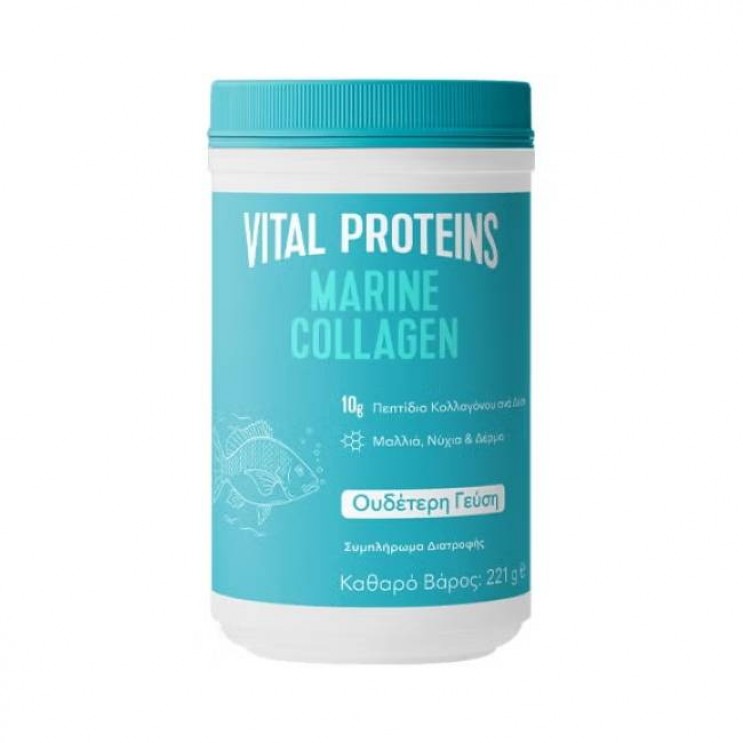 Vital Proteins Marine Collagen 221g | Συμπλήρωμα Διατροφής με Θαλάσσιο Κολλαγόνο