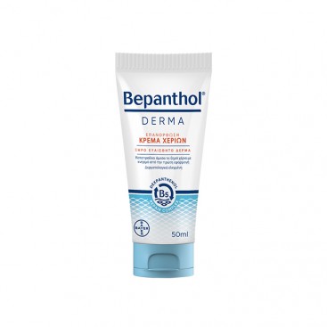 Bepanthol Derma Hand Cream 50ml | Ενυδατική Κρέμα Χεριών Ξηρό Ευαίσθητο Δέρμα 