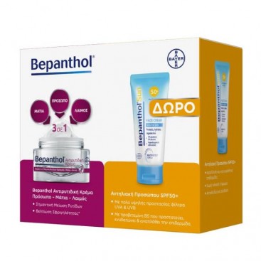 Bepanthol AntiWrinkle Αντιρυτιδική Κρέμα για Πρόσωπο, Μάτια & Λαιμό 50ml & Δώρο Bepanthol Sun Face Cream Sensitive Skin Αντιηλιακό Προσώπου SPF50+ 50ml