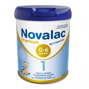 Novalac Premium 1 800gr | Γάλα σε Σκόνη με Συμβιοτικά 1ης Βρεφικής Ηλικίας από τη Γέννηση έως τον 6ο Μήνα