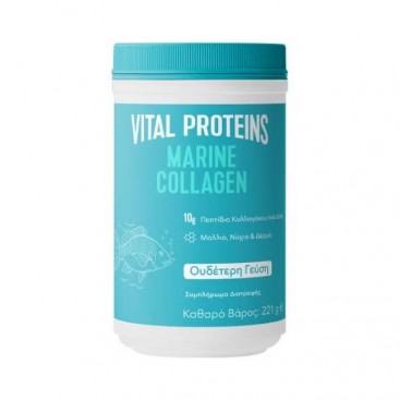 Vital Proteins Marine Collagen 221g | Συμπλήρωμα Διατροφής με Θαλάσσιο Κολλαγόνο